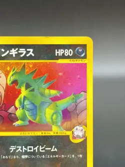 [LP] Rocket's Tyranitar Pokemon Card Japanese 142/141 1st Edition VS Series 2581 - Image 4