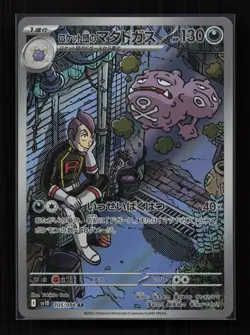 Team Rocket's Weezing 105/098 Glory of the Rocket Gang Pokemon Japanese NM - Image 1