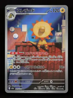 Heliolisk 201/193 holo Art Rare MEGA Dream ex Pokemon Japanese Near Mint - Image 1