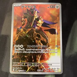 2025 POKEMON JP GLORY OF TEAM ROCKET SV10 ZAMAZENTA 107/098 (AR) ART RARE - Image 1