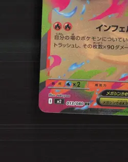 Mega Charizard X ex 013/080 Japanese Inferno X Ultra Rare Holo Pokemon Card NM - Image 5