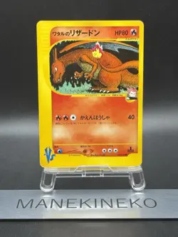 Lance’s Charizard 097/141 VS Series 1st Ed Vintage 2001 MP Japanese Pokemon Card - Image 1