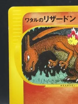 Lance’s Charizard 097/141 VS Series 1st Ed Vintage 2001 MP Japanese Pokemon Card - Image 2