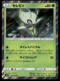 2019 Pokemon Celebi Rare Miracle Twin 003/094 Japanese NM - Image 1