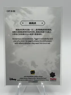 2025 Kakawow Disney Cosmos - Tigger - CDT-B-90 Winnie the Pooh! - Image 2