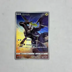 Zekrom CHR 195/184 S8b VMAX Climax - Pokemon Card Japanese - Image 1