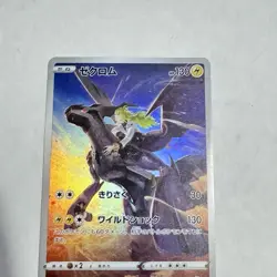 Zekrom CHR 195/184 S8b VMAX Climax - Pokemon Card Japanese - Image 2
