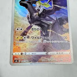 Zekrom CHR 195/184 S8b VMAX Climax - Pokemon Card Japanese - Image 3