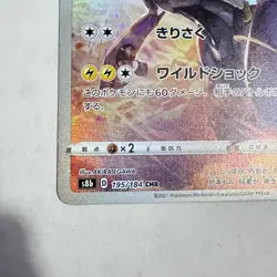 Zekrom CHR 195/184 S8b VMAX Climax - Pokemon Card Japanese - Image 4