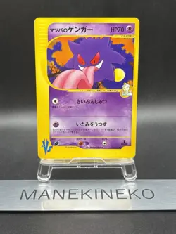 Morty's Gengar Pokemon Card Japanese Ver Game Nintendo 021/141 VS 1st Edition - Image 1