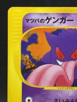 Morty's Gengar Pokemon Card Japanese Ver Game Nintendo 021/141 VS 1st Edition - Image 2