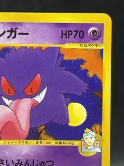 Morty's Gengar Pokemon Card Japanese Ver Game Nintendo 021/141 VS 1st Edition - Image 3