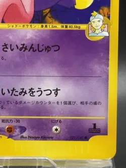 Morty's Gengar Pokemon Card Japanese Ver Game Nintendo 021/141 VS 1st Edition - Image 5