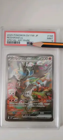 PSA 9 Reshiram ex 168/086 Pokemon sv11w: White Flare - Japanese Reshiram Fullart - Image 1