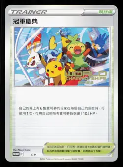 Pokemon Card Champions Festival Chinese S-P World Championship Promo 2022 (1) - Image 1