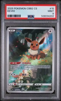 2025 POKEMON SIMPLIFIED CHINESE CBB2 C-GEM PACK VOL 2 #15 EEVEE PSA 9 - Image 1