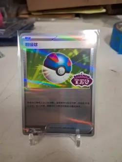 Pokemon Chinese Gem Pack Horizon Great Ball Stamped 1702/04 NM US Seller - Image 1