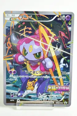 Pokemon card Hoopa 155/XY-P Full Art Movie Promotional card 2015 Japanese HP - Image 1