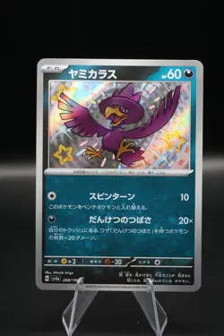 Murkrow - 288/190 Shiny Treasure Ex Japanese Pokemon - Image 1