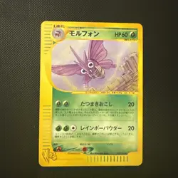 Venomoth 019/048 Unlimited Web Series Japanese Pokemon Card (NM) #001 - Image 1