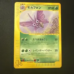 Venomoth 019/048 Unlimited Web Series Japanese Pokemon Card (NM) #001 - Image 2