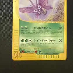 Venomoth 019/048 Unlimited Web Series Japanese Pokemon Card (NM) #001 - Image 3