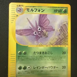 Venomoth 019/048 Unlimited Web Series Japanese Pokemon Card (NM) #001 - Image 4