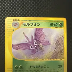 Venomoth 019/048 Unlimited Web Series Japanese Pokemon Card (NM) #001 - Image 5