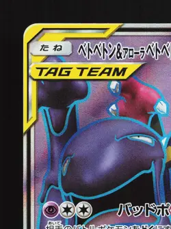 Muk & Alolan Muk GX 098/095 Double Blaze NM Japanese Pokemon Card TCG - Image 2