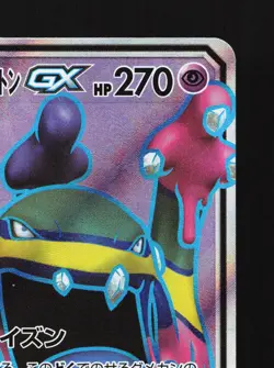 Muk & Alolan Muk GX 098/095 Double Blaze NM Japanese Pokemon Card TCG - Image 3