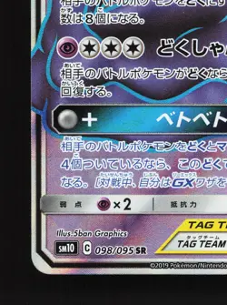 Muk & Alolan Muk GX 098/095 Double Blaze NM Japanese Pokemon Card TCG - Image 4