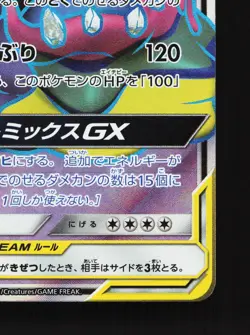 Muk & Alolan Muk GX 098/095 Double Blaze NM Japanese Pokemon Card TCG - Image 5