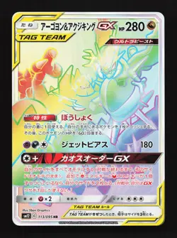 Naganadel & Guzzlord GX 113/095 Alter Genesis NM Japanese Pokemon Card TCG - Image 1