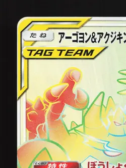 Naganadel & Guzzlord GX 113/095 Alter Genesis NM Japanese Pokemon Card TCG - Image 2