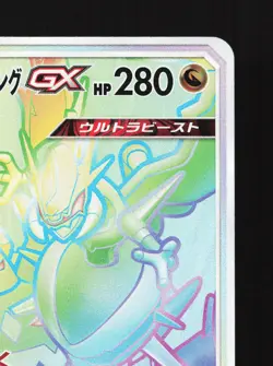 Naganadel & Guzzlord GX 113/095 Alter Genesis NM Japanese Pokemon Card TCG - Image 3