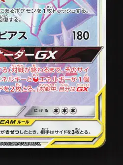 Naganadel & Guzzlord GX 113/095 Alter Genesis NM Japanese Pokemon Card TCG - Image 5