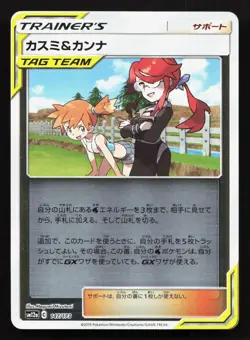 Misty & Lorelei 147/173 Tag All Stars LP Reverse Japanese Pokemon Card TCG - Image 1