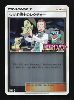 Professor Elm's Lecture 250/SM-P NM Sun & Moon Promos Japanese Pokemon Card TCG - Image 1