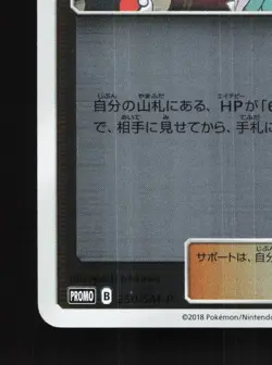 Professor Elm's Lecture 250/SM-P NM Sun & Moon Promos Japanese Pokemon Card TCG - Image 2