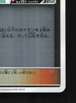 Professor Elm's Lecture 250/SM-P NM Sun & Moon Promos Japanese Pokemon Card TCG - Image 3