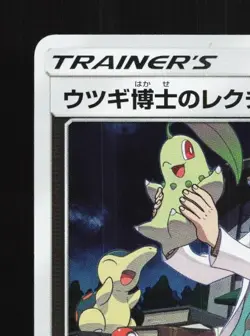 Professor Elm's Lecture 250/SM-P NM Sun & Moon Promos Japanese Pokemon Card TCG - Image 4