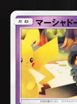 Marshadow 030/064 LP Remix Bout Japanese Pokemon Card TCG - Image 4