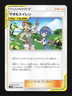 Mallow & Lana 089/095 LP Alter Genesis Japanese Pokemon Card TCG - Image 1