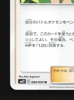 Mallow & Lana 089/095 LP Alter Genesis Japanese Pokemon Card TCG - Image 2