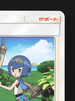 Mallow & Lana 089/095 LP Alter Genesis Japanese Pokemon Card TCG - Image 5