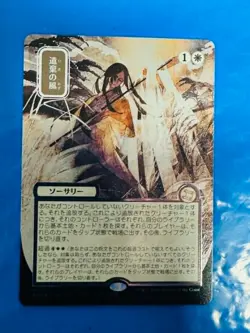 Winds of Abandon (JP Alternate Art) (Silver Scroll Foil) *Foil* SOA 142 - Image 1