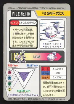 Weezing NO. 110 Bandai Carddass Series 3-4 LP Japanese Pokemon Card TCG - Image 2