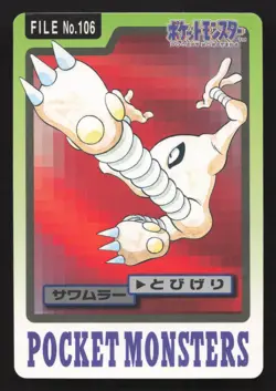 Hitmonlee NO. 106 Bandai Carddass Series 3-4 LP Japanese Pokemon Card TCG - Image 1