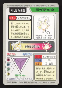 Raichu NO. 026 Bandai Carddass Series 3-4 LP Japanese Pokemon Card TCG - Image 2