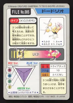 Dodrio NO. 085 Bandai Carddass Series 3-4 LP Japanese Pokemon Card TCG - Image 2